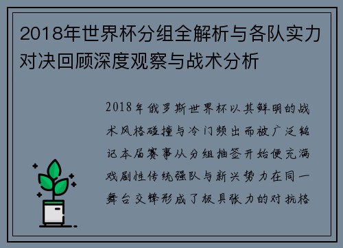 2018年世界杯分组全解析与各队实力对决回顾深度观察与战术分析 2018年世界杯分组全解析与各队实力对决回顾深度观察与战术分析